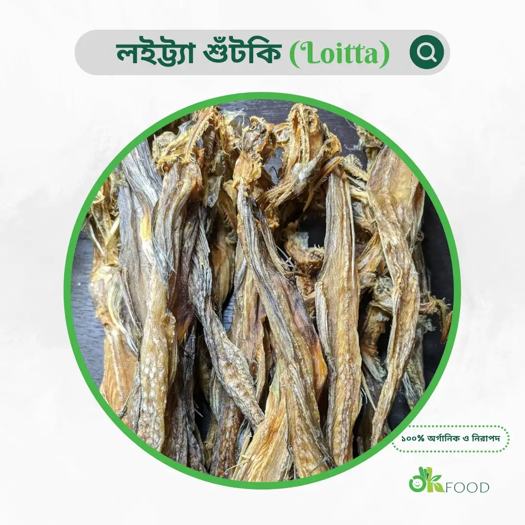বড় সাইজ লইট্ট্যা শুঁটকি - Loitta Dry Fish