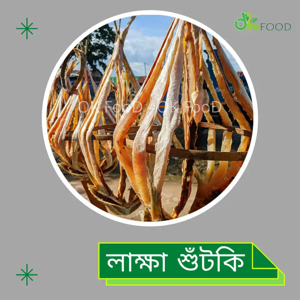 লাক্ষা শুঁটকি - Lakkha Dry Fish